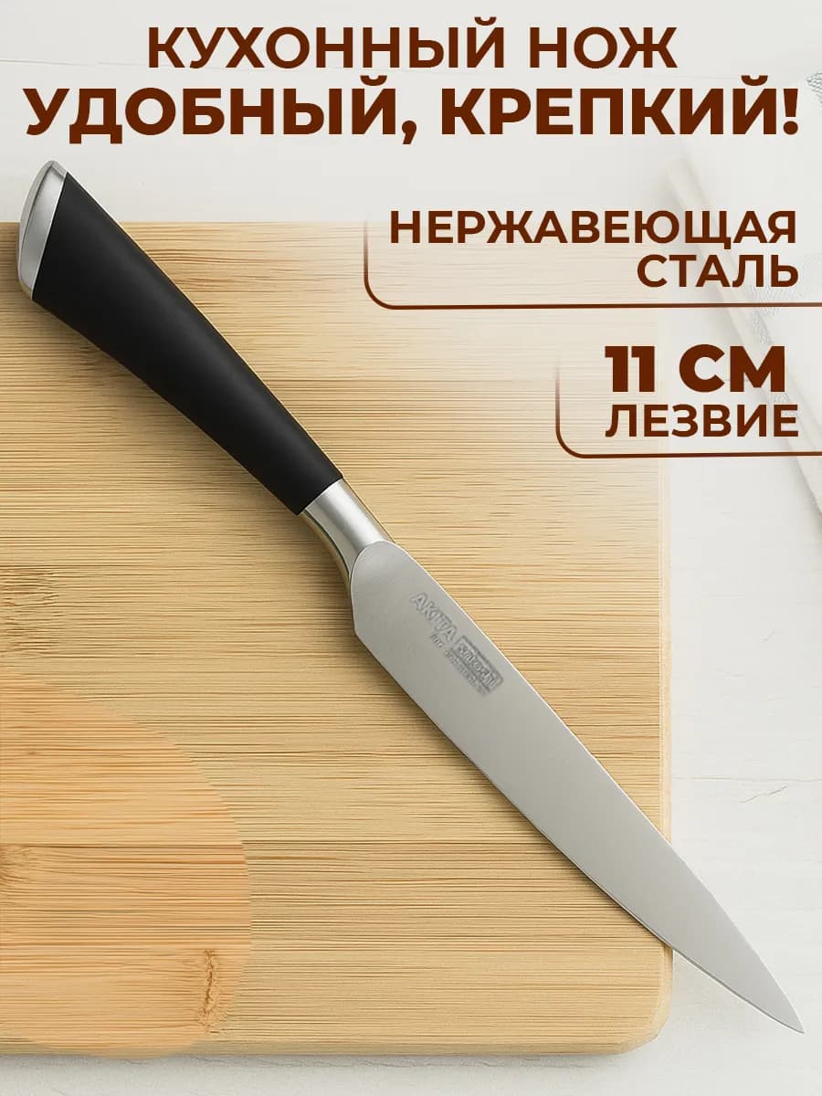 Нож кухонный универсальный 11см