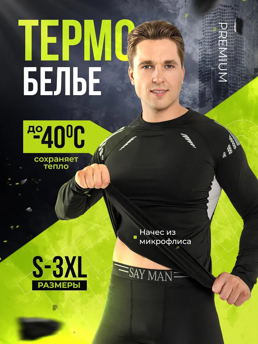 Термобелье зимнее комплект для спорта и активного отдыха