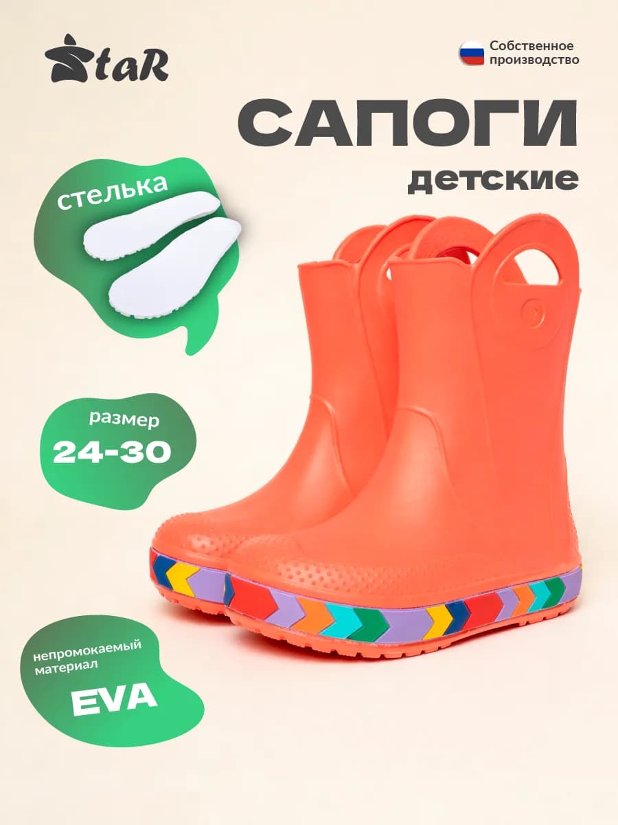 Сапоги резиновые со стелькой