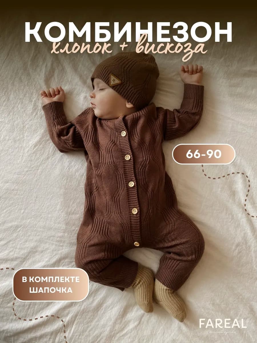 Комбинезон вязаный теплый для новорожденных