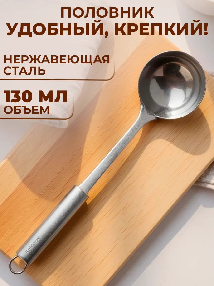 Половник металлический для супа нержавейка