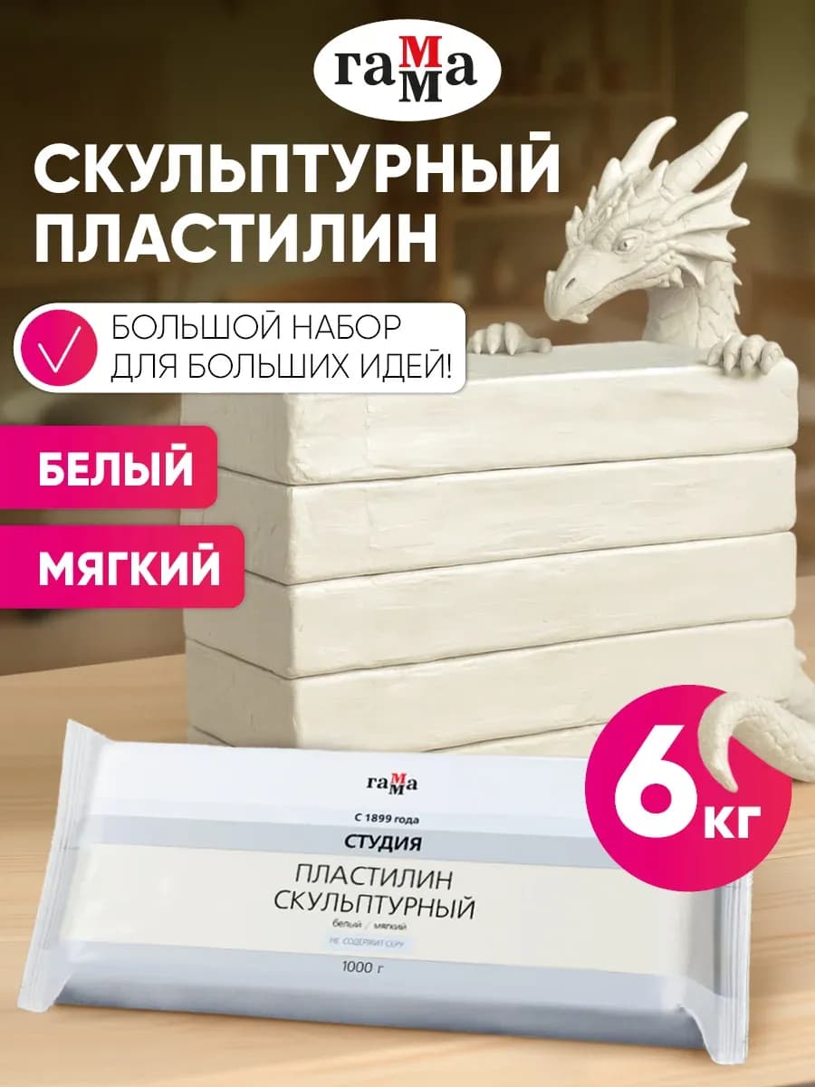 Скульптурный пластилин мягкий белый 6 кг