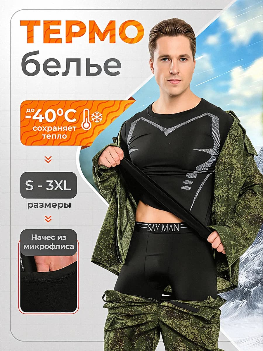 Термобелье зимнее комплект для спорта и активного отдыха