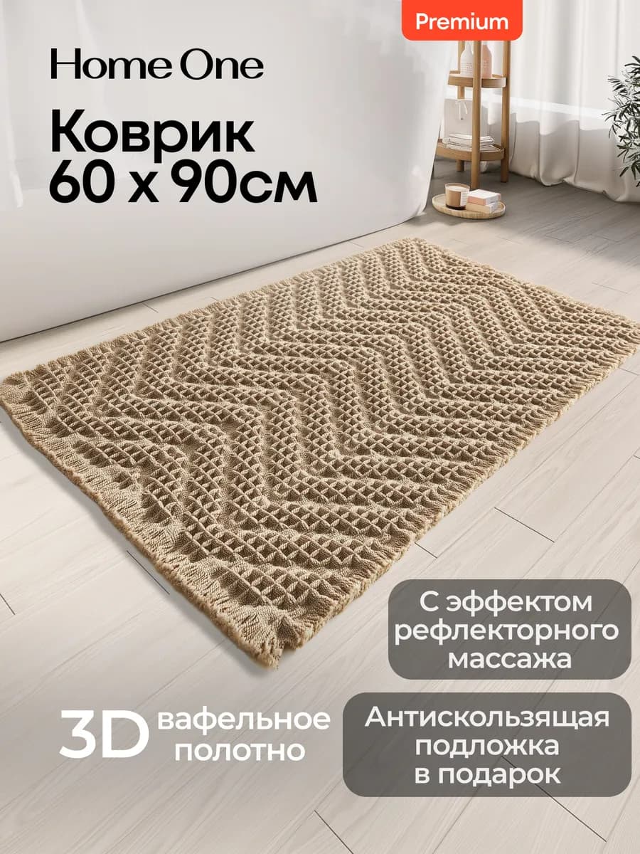 Противоскользящий коврик для ванной 60*90