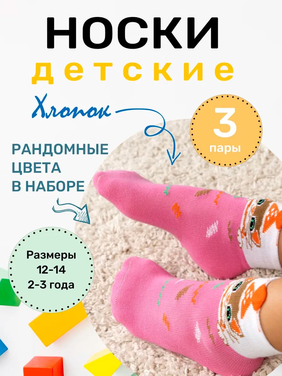 Носки для девочки 3 пары