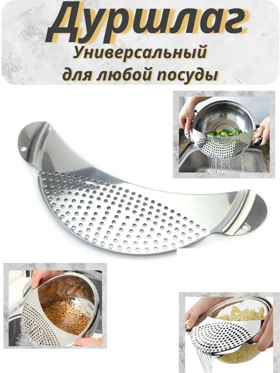 Крышка сито. Дуршлаг на кастрюлю для слива воды