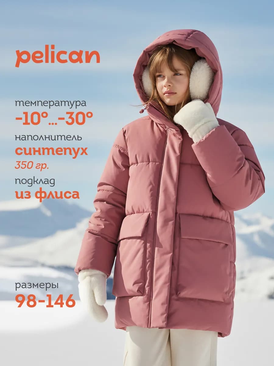 Куртка зимняя для девочки до −30 пуховик 98–146