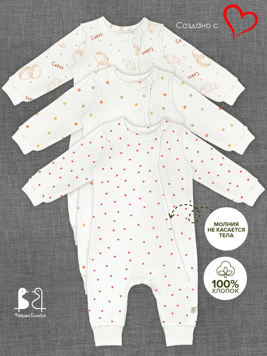 Комбинезон слип для новорожденных на молнии 3 штуки