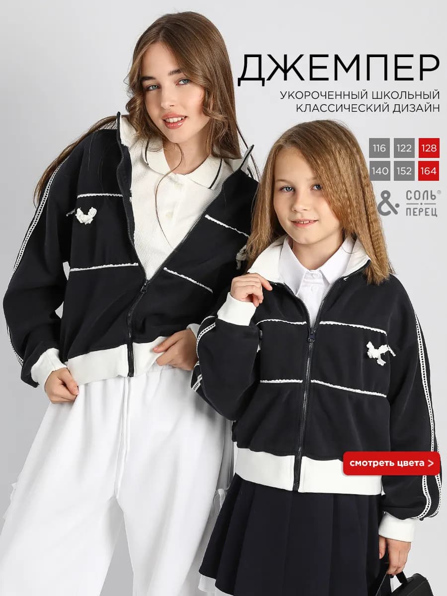 Джемпер для школы свободный теплый