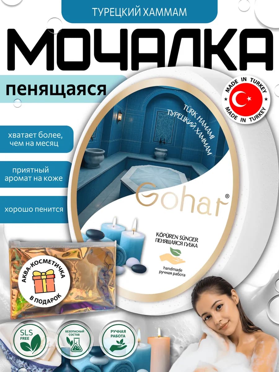 Мочалка для душа с гелем Турецкий хамам
