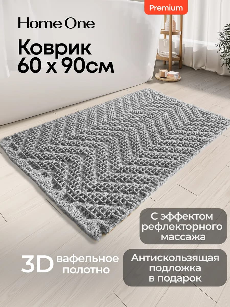 Противоскользящий коврик для ванной 60*90