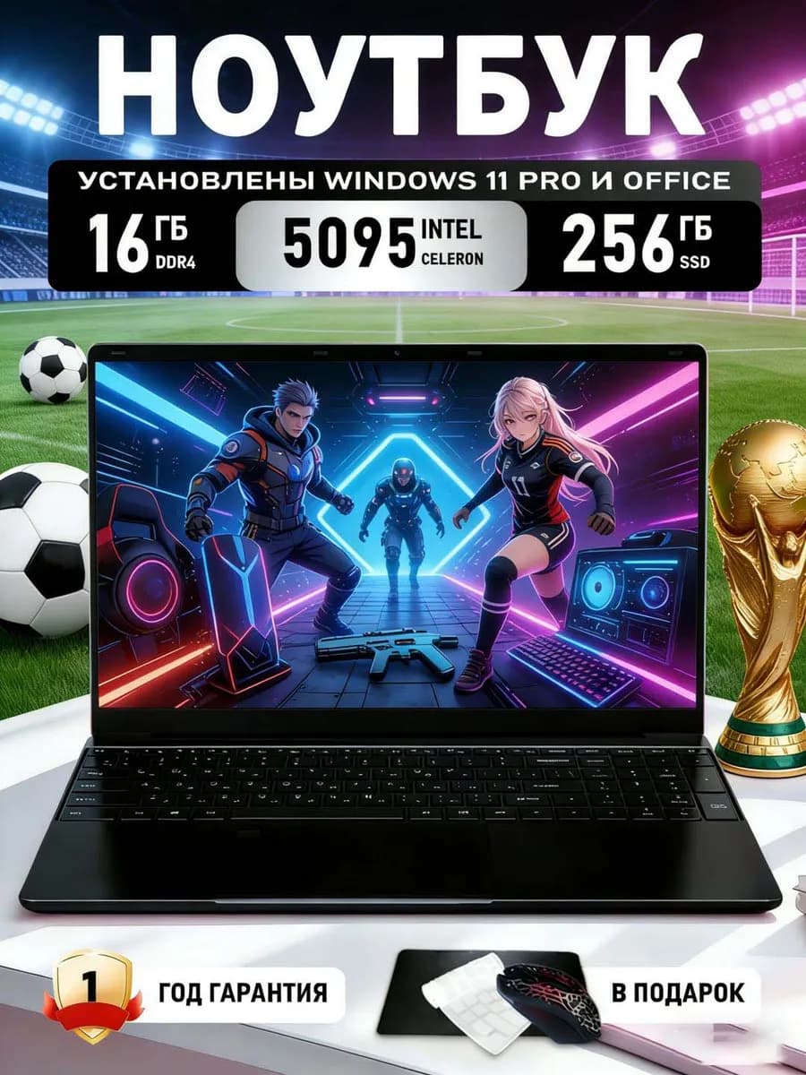 Ноутбук 15 6" Intel N5095 16 256ГБ SSD для учёбы и работы