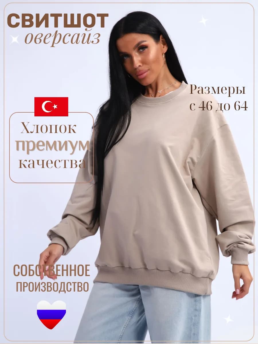 Свитшот без начеса однотонный