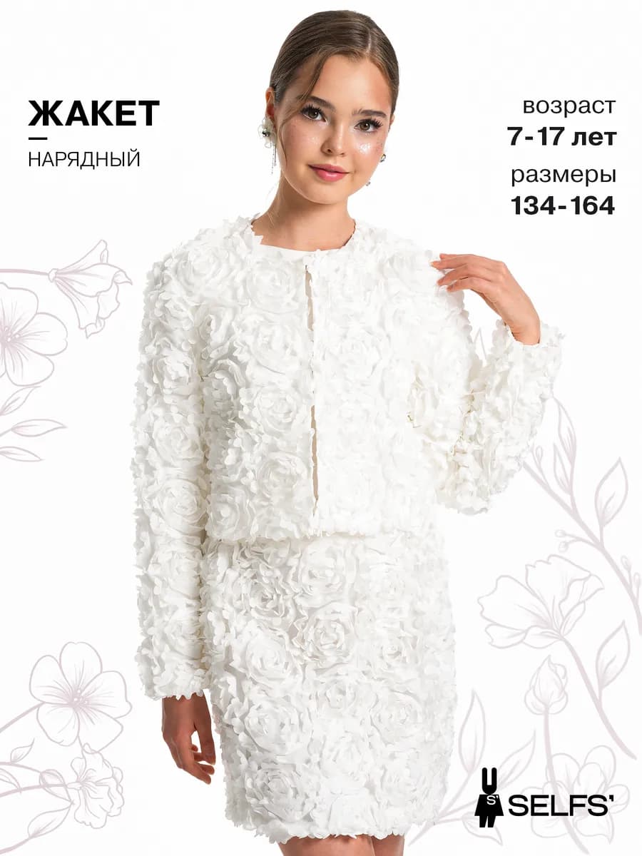 Жакет нарядный для девочки подростка