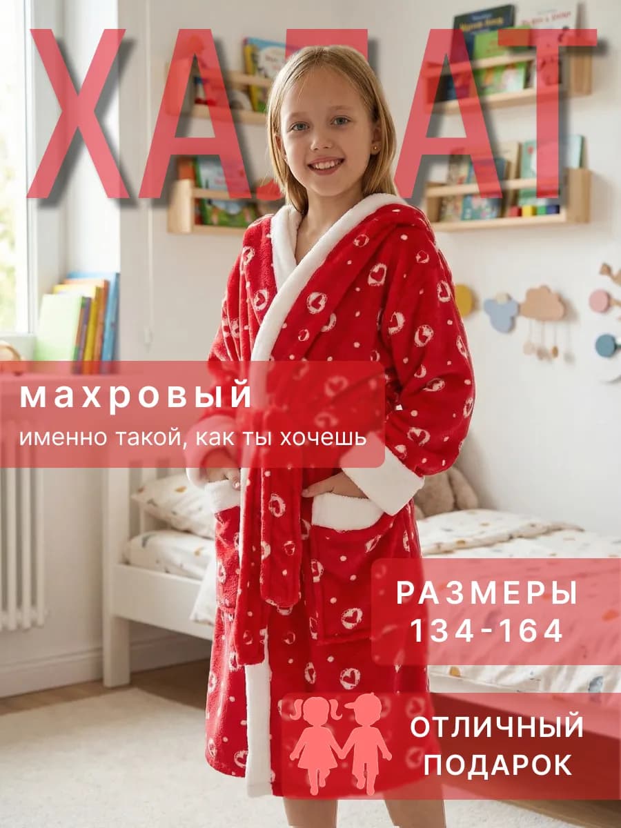 Халат детский махровый теплый домашний с капюшоном