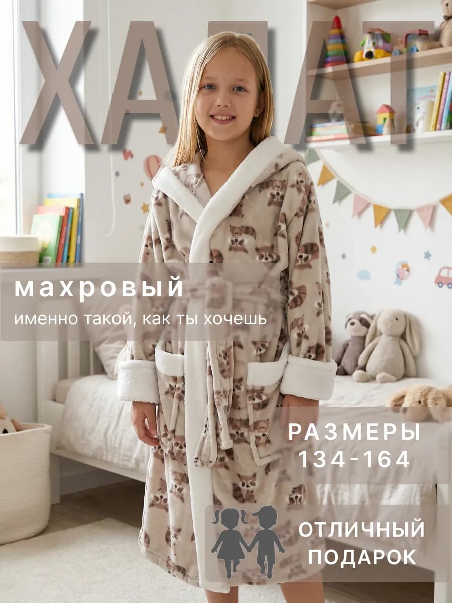 Халат детский махровый теплый домашний с капюшоном