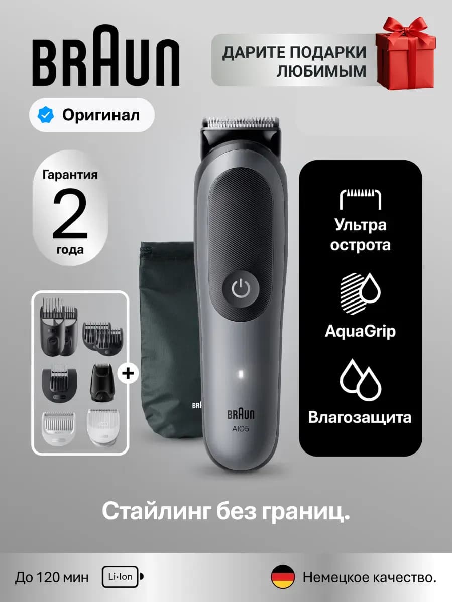 Триммер для бороды AIO5560 с 9 насадками