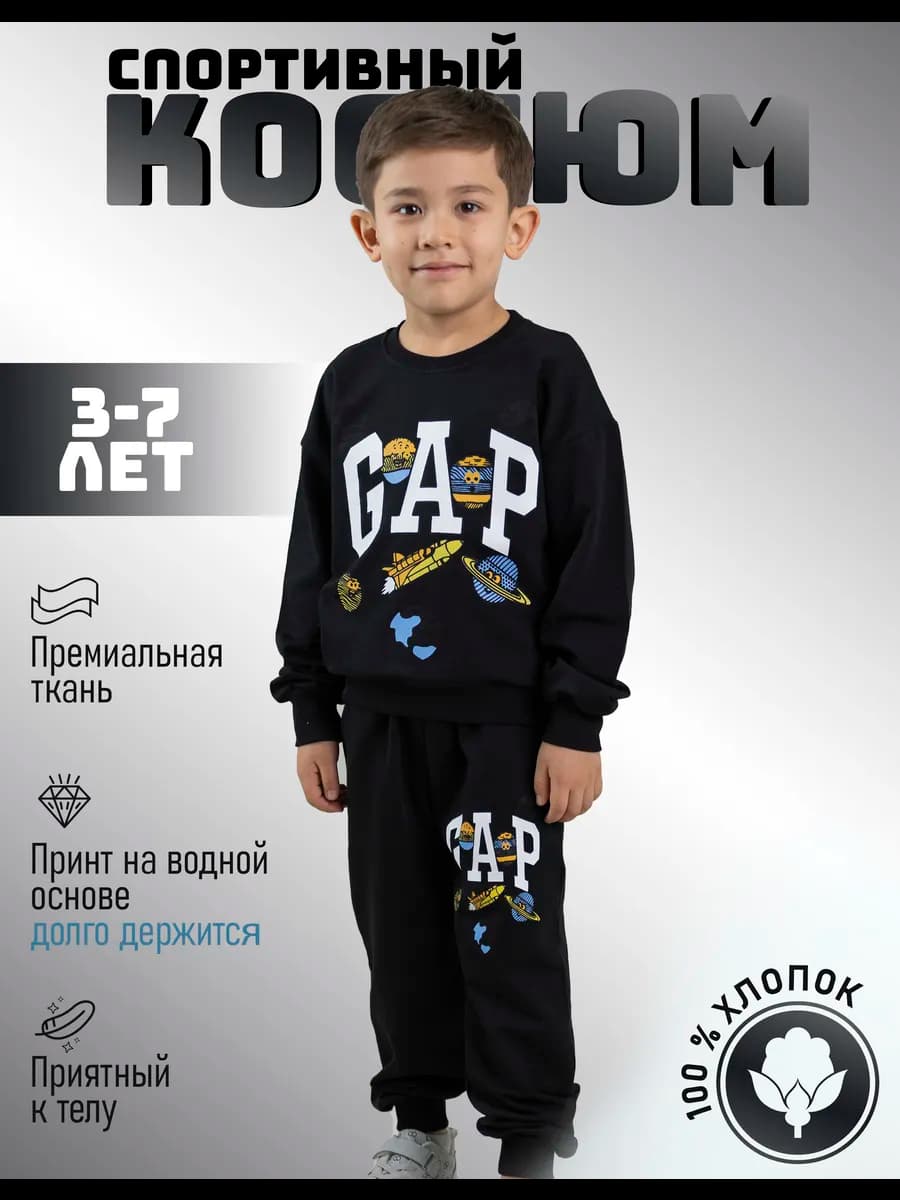 Спортивный костюм с принтом для мальчика