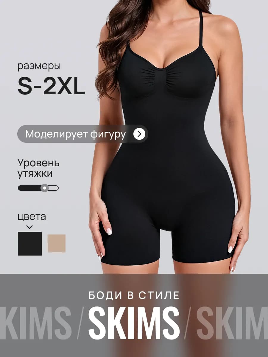 Боди утягивающее с шортами Skims
