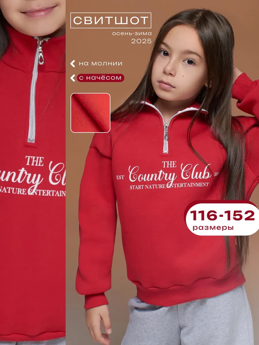 Свитшот для девочки с начесом кофта на молнии