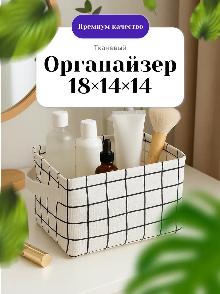 Корзина для хранения тканевая складная 18×14×14 см