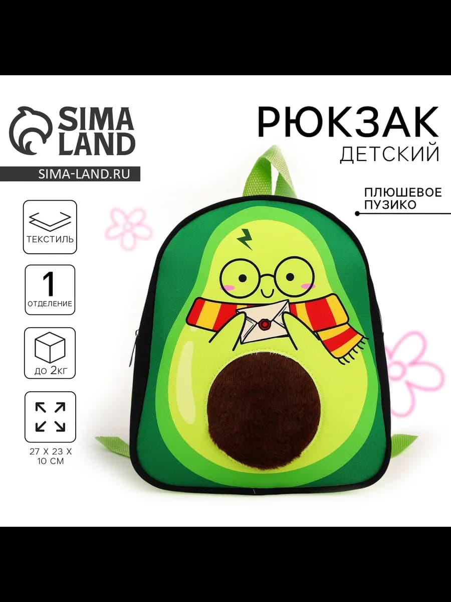 Рюкзак дошкольный детский сумка