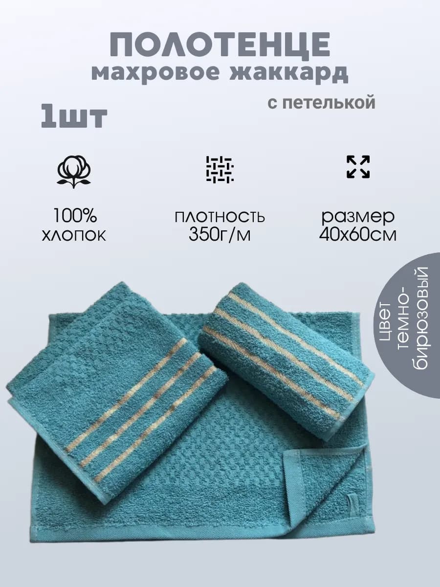 Полотенца для ванной 40х60