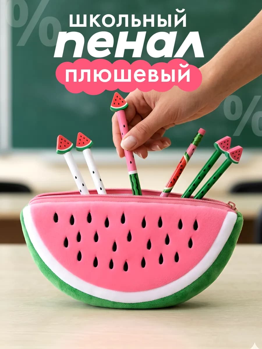Пенал школьный подростковый милый эстетичный