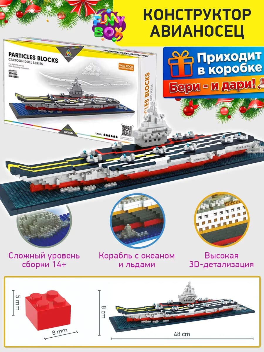 Конструктор 3д Корабль авианосец