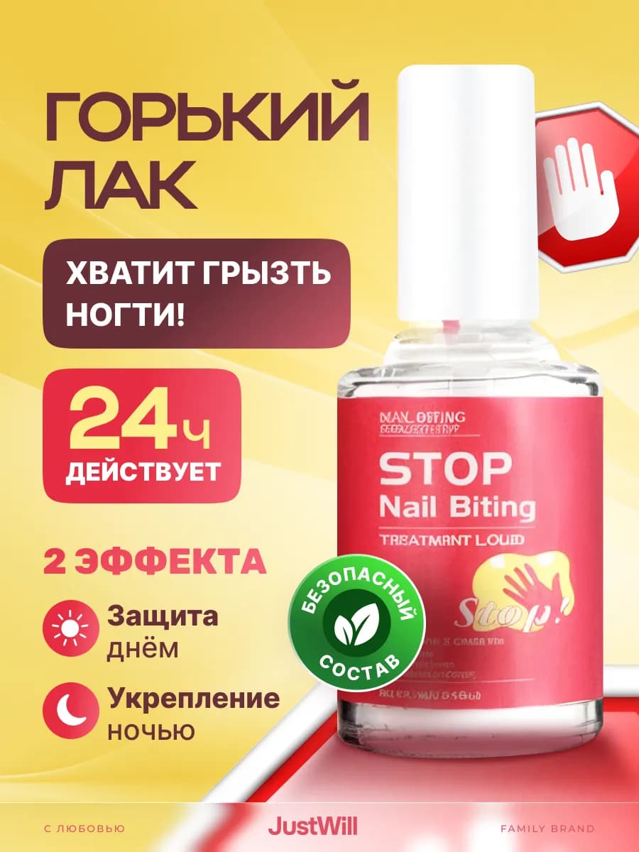 Горький лак для ногтей для детей от обгрызания не грызть