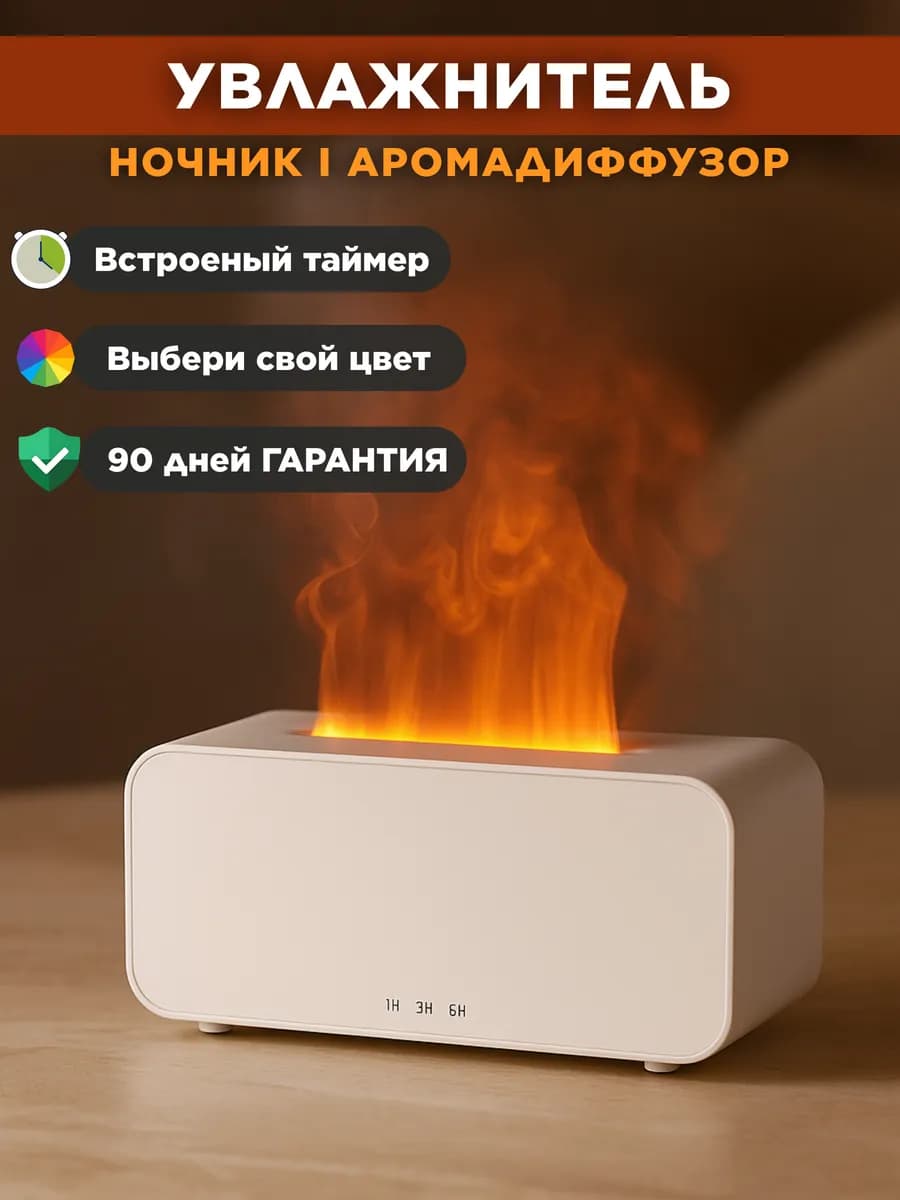 Увлажнитель аромадиффузор с подсветкой