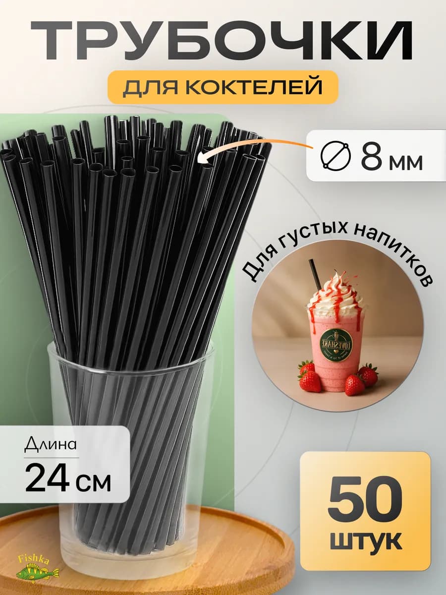 Трубочки для коктейлей широкие новогодние 50шт