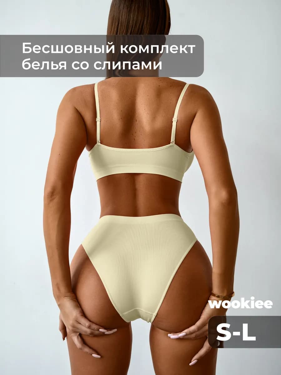 Нижнее белье комплект бесшовный с топом