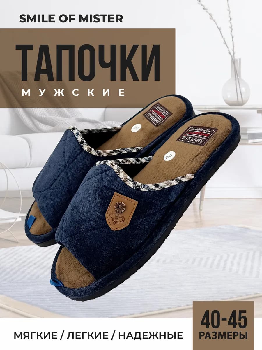 Тапочки домашние