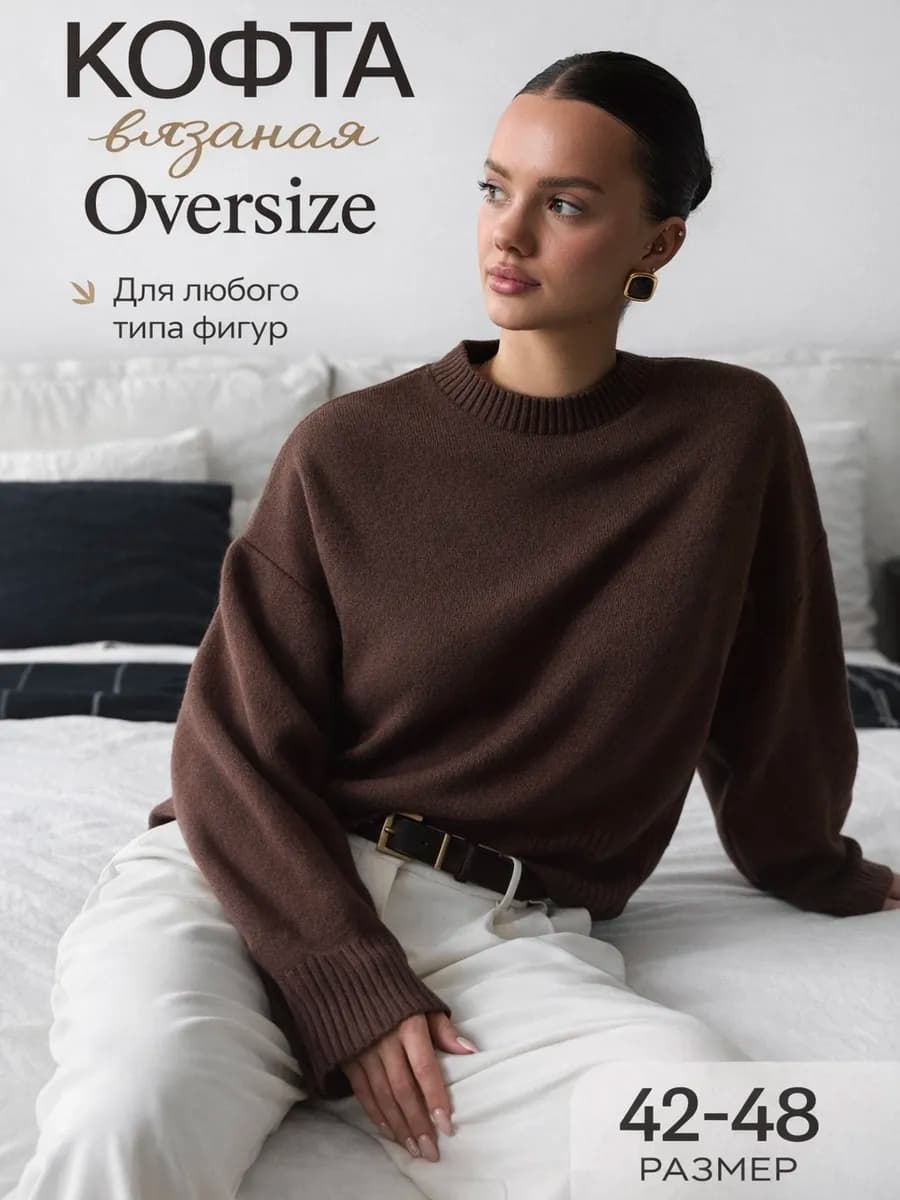 Свитер укороченный вязаный оверсайз