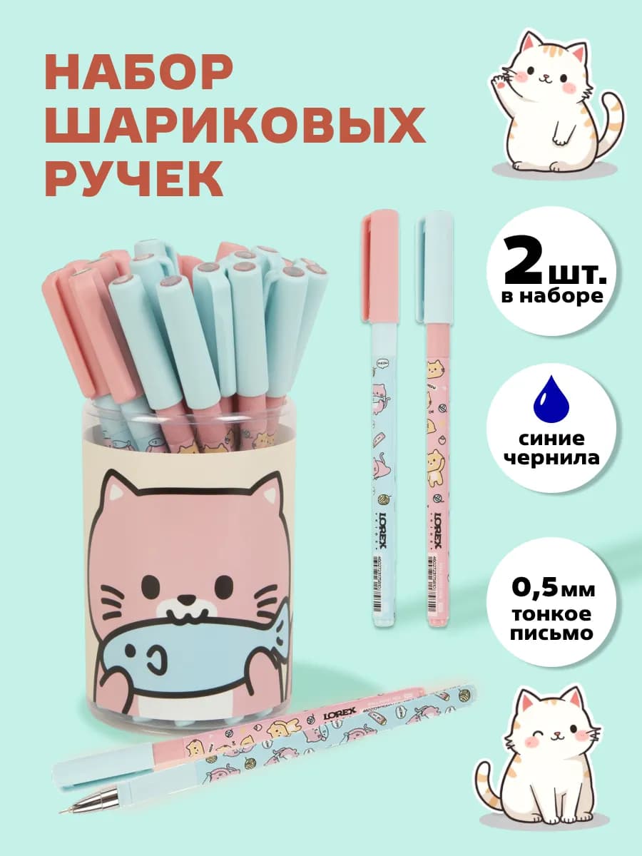 Набор ручек Котик 2 шт