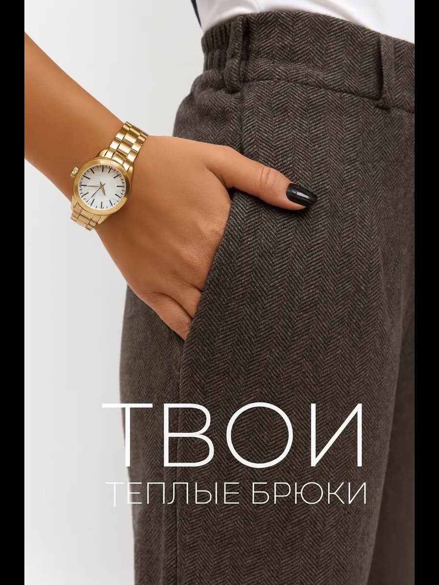 Брюки теплые палаццо на осень