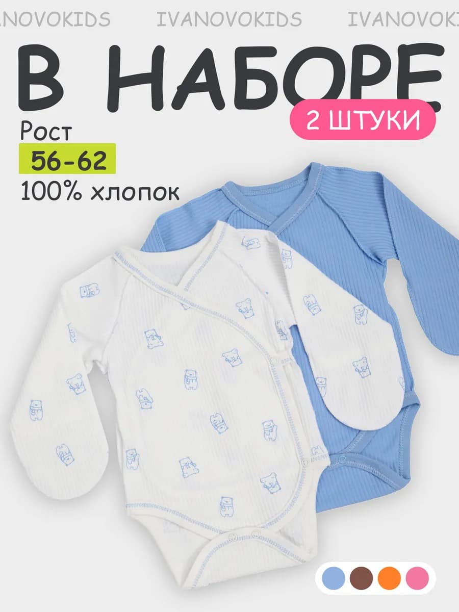 Боди для новорожденных с длинным рукавом набор 2 шт