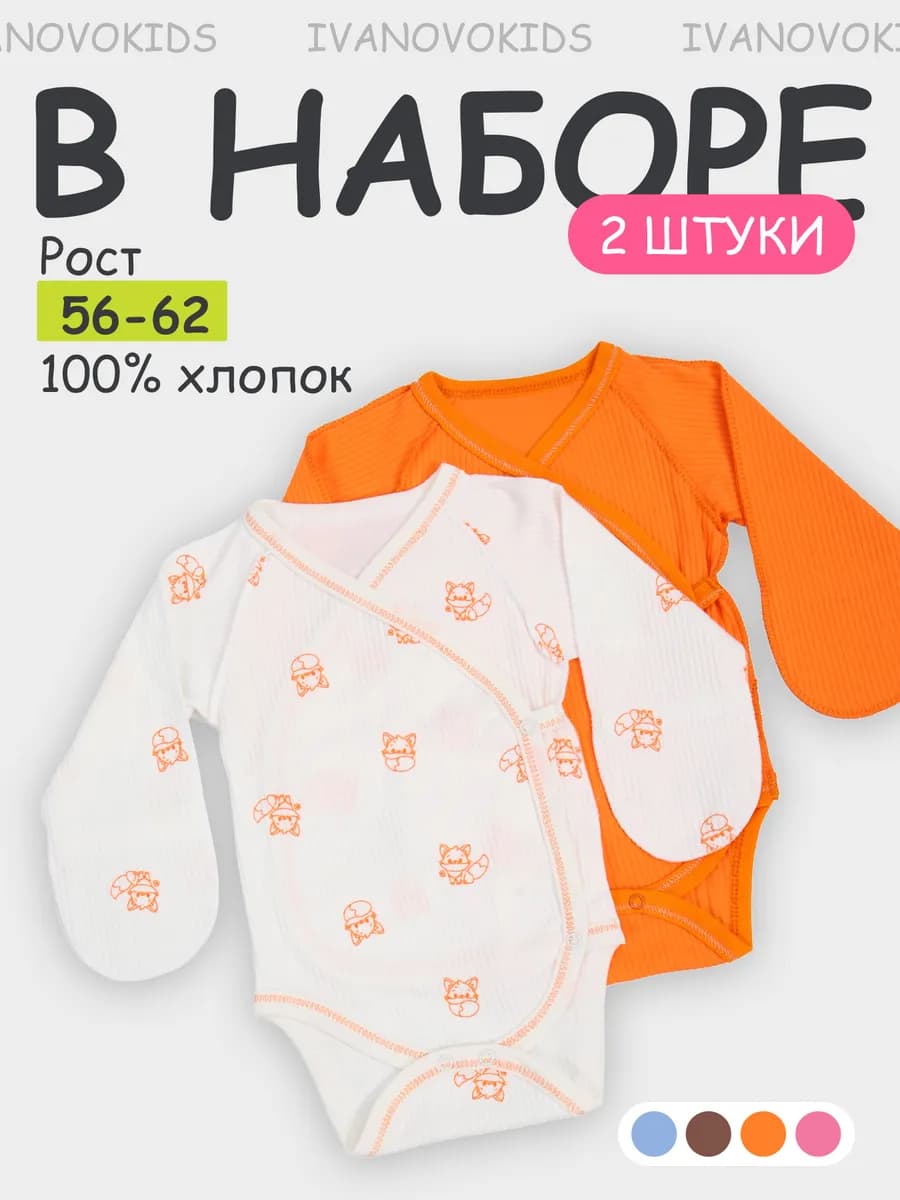 Боди для новорожденных с длинным рукавом набор 2 шт