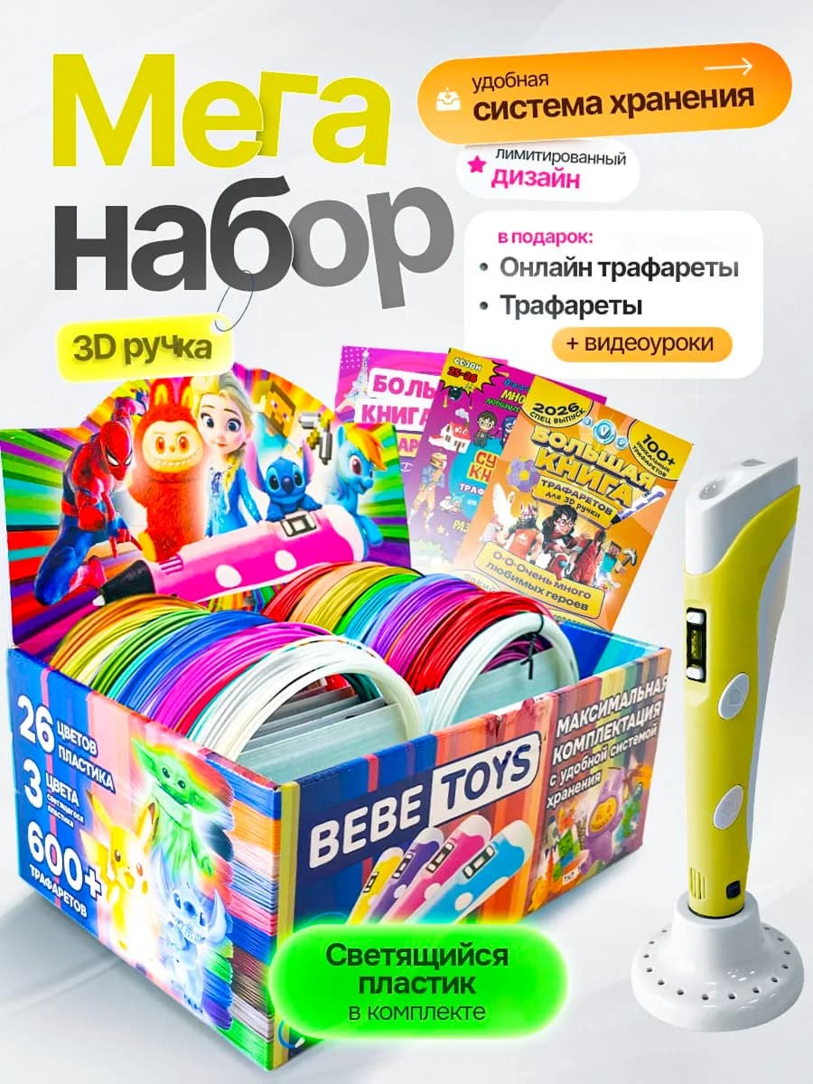 3д ручка набор с пластиком и трафаретами