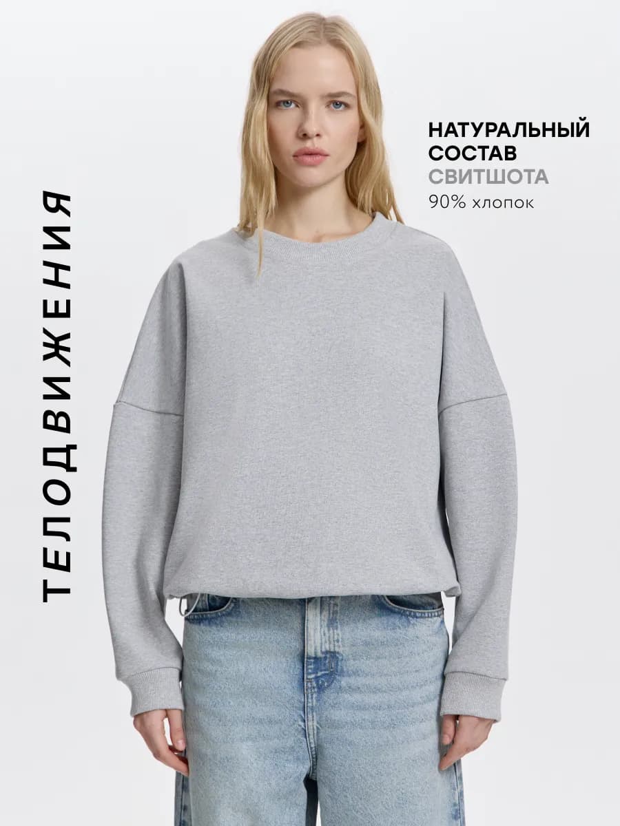Свитшот оверсайз укороченный без начеса
