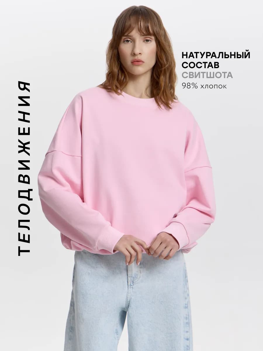 Свитшот оверсайз укороченный без начеса