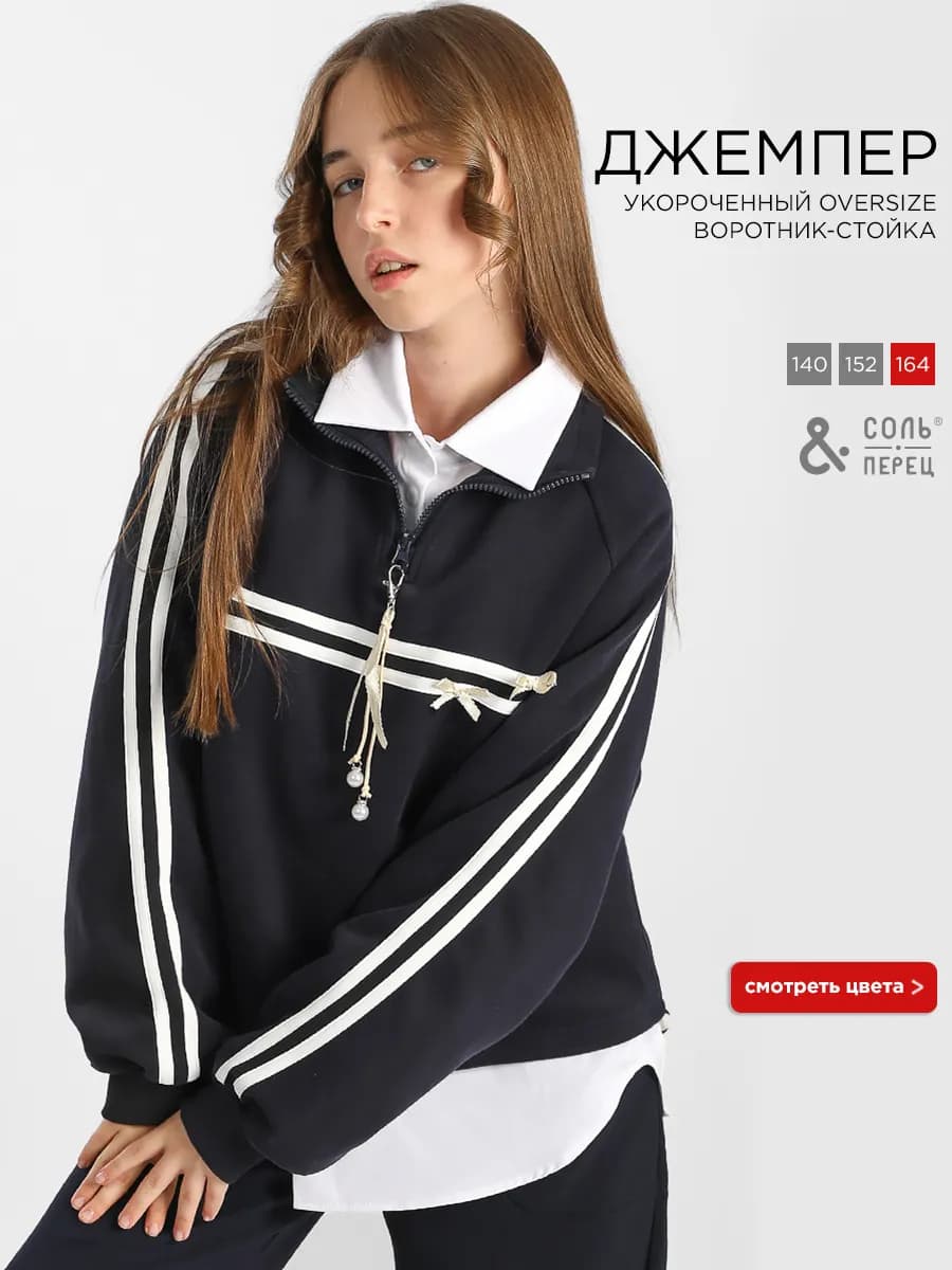 Джемпер оверсайз школьный