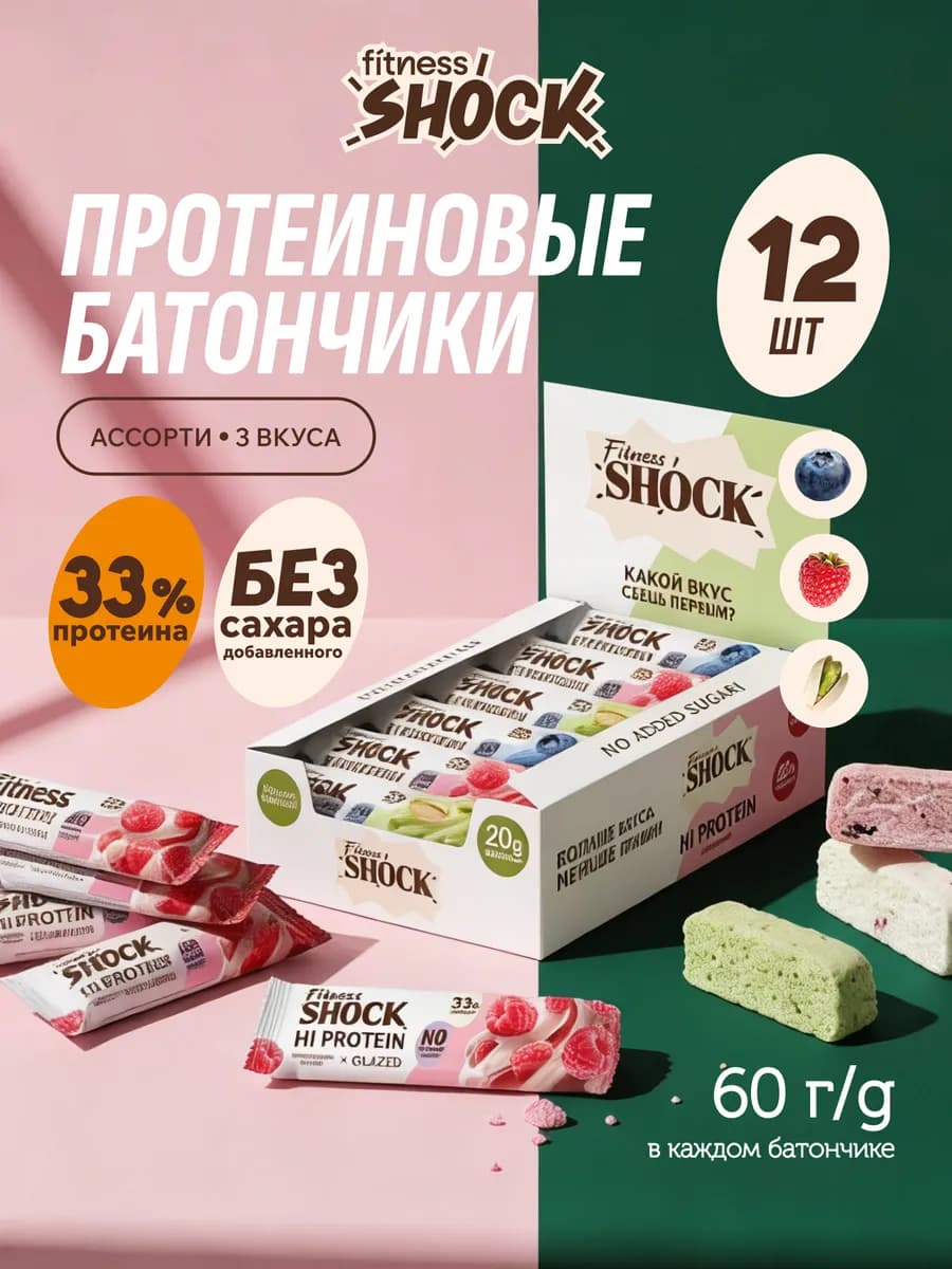 Ассорти № 9 протеиновые батончики без сахара 12 шт по 60 гр