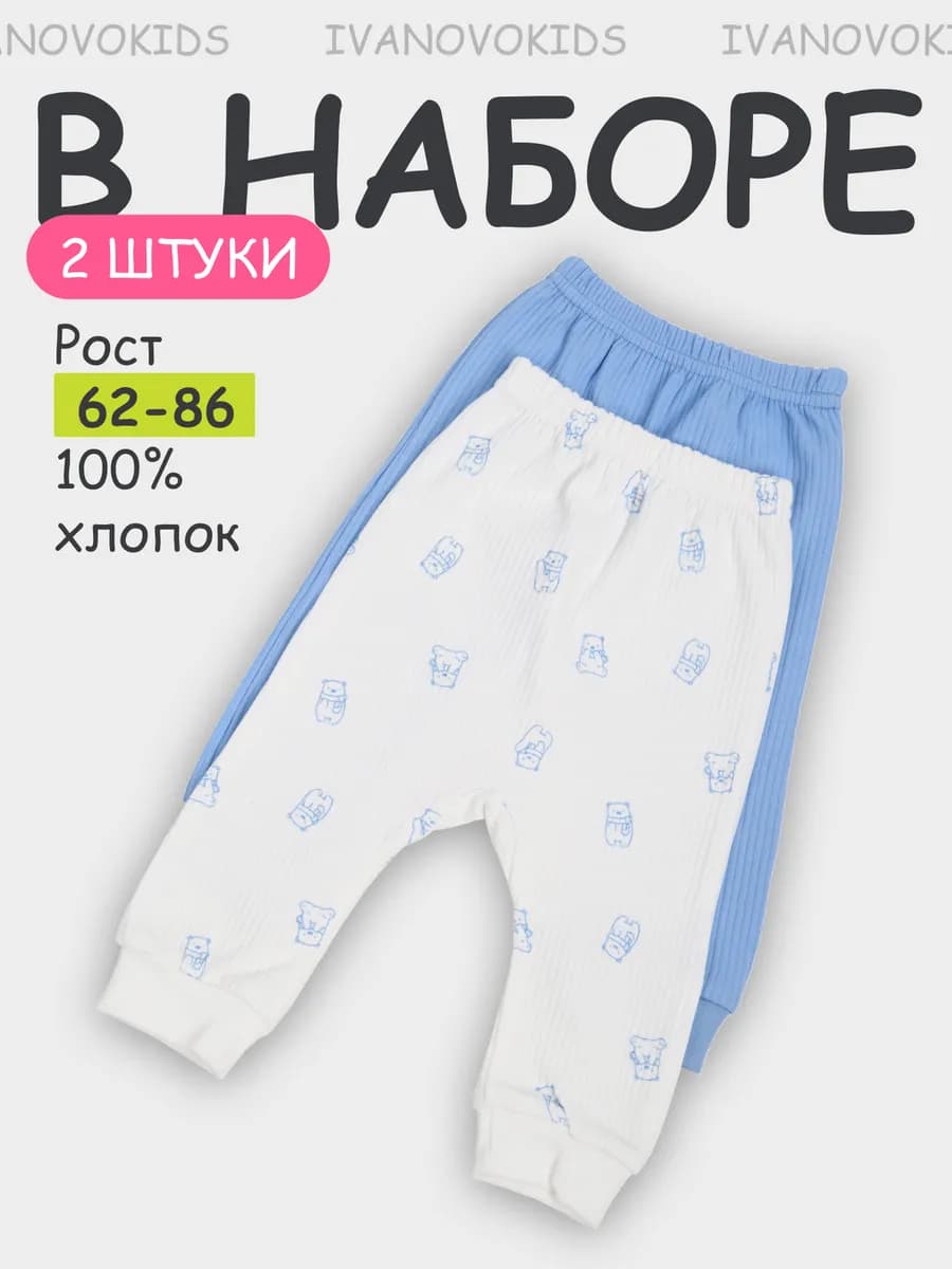Штанишки для новорожденных малышей набор 2 шт