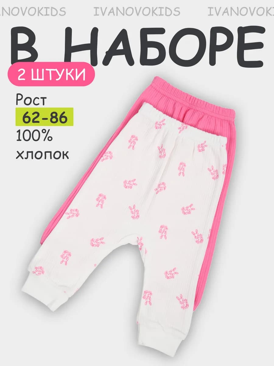 Штанишки для новорожденных малышей набор 2 шт