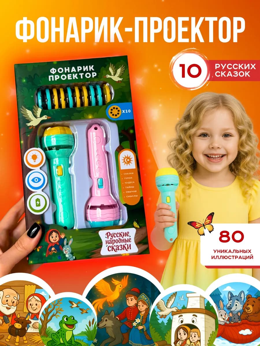 Фонарик проектор детский на батарейках игрушечный