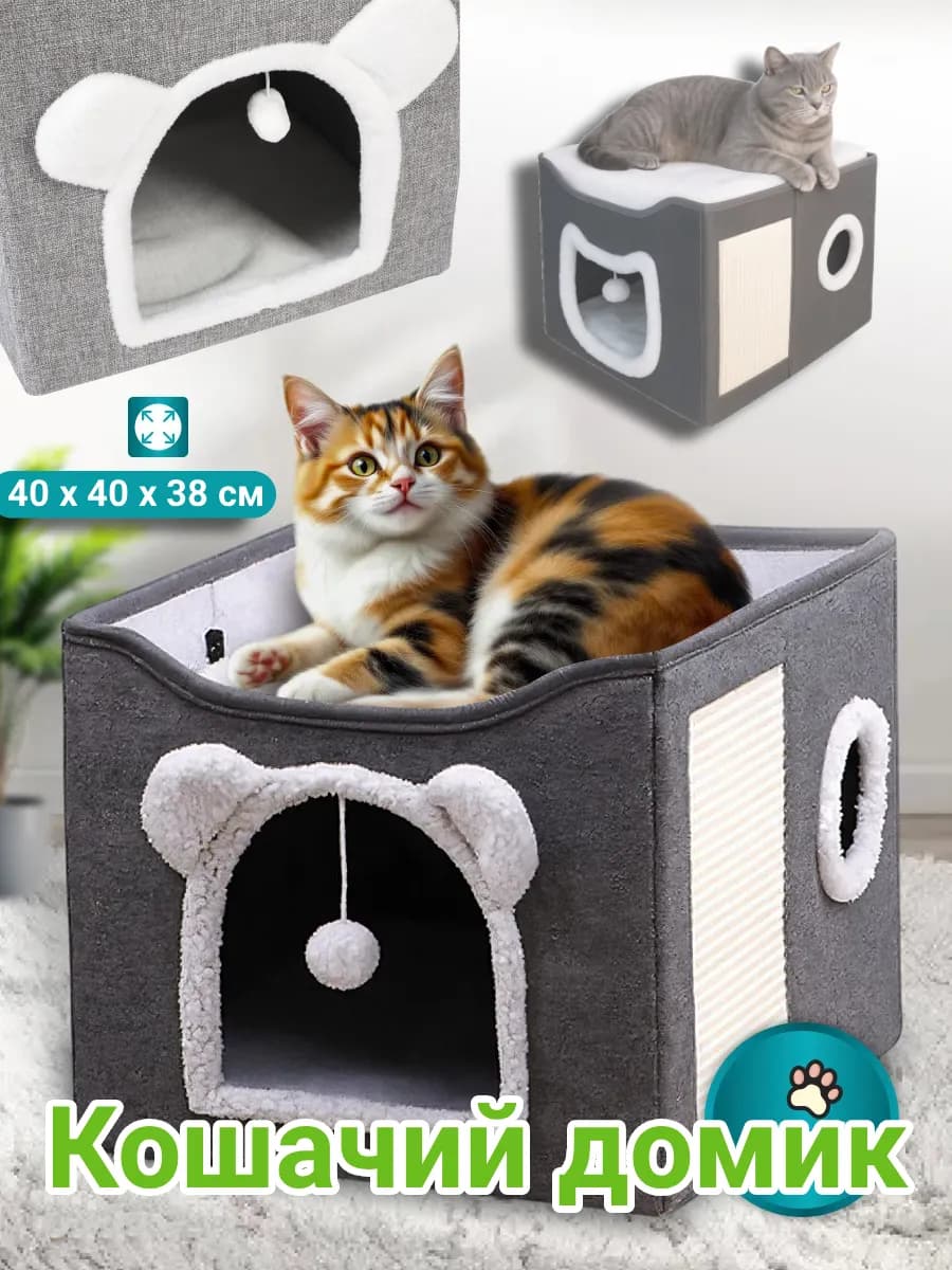 Лежанка домик для кошек