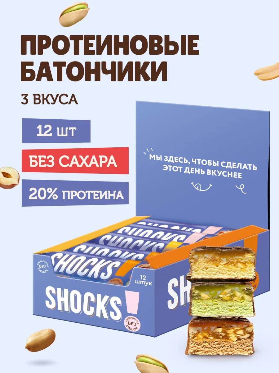 Ассорти №1 протеиновые батончики в шоколаде без сахара 12 шт