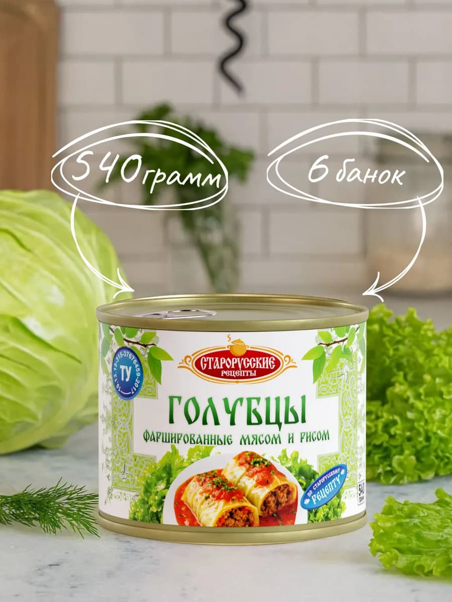 Голубцы ТУ 540 гр. - 6 шт